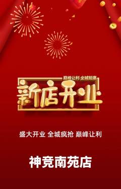 电竞电玩抢购满血版新店开业活动配图海报