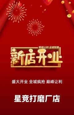 电竞电玩抢购单品抢购新店开业活动配图海报