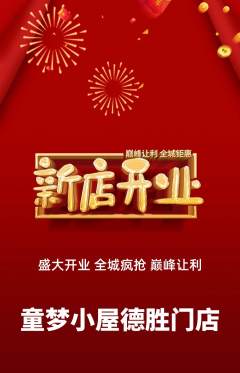 儿童乐园抢购自选套组抢购新店开业活动配图海报