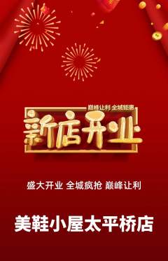 服饰鞋帽抢购自选套组抢购新店开业活动配图海报