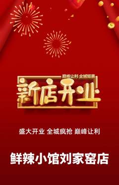 火锅抢购套组抢购新店开业活动配图海报