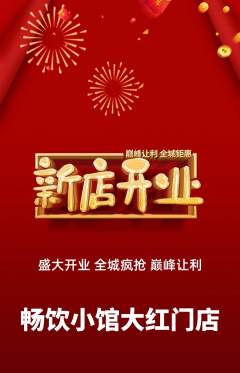 酒吧抢购满血版新店开业活动配图海报