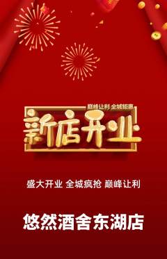 酒吧抢购套组抢购新店开业活动配图海报