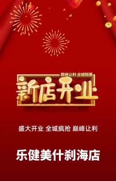 健身馆抢购自选套组抢购新店开业活动配图海报