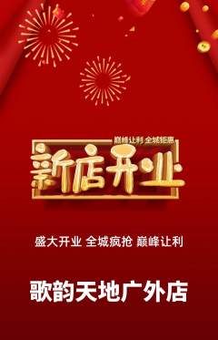 KTV抢购自选套组抢购新店开业活动配图海报