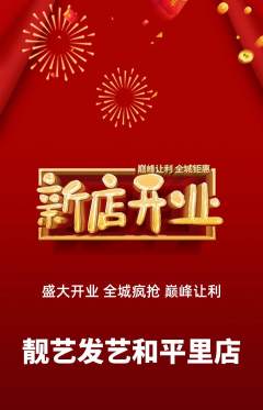 美发抢购套组抢购新店开业活动配图海报