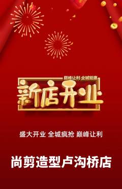 美发抢购自选套组抢购新店开业活动配图海报