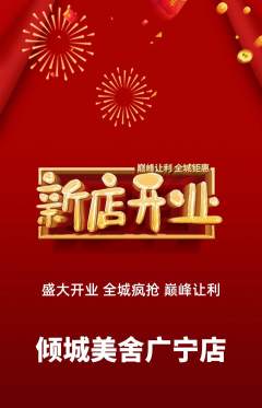 美容抢购自选套组抢购新店开业活动配图海报