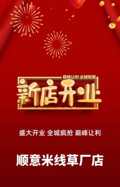 米线抢购自选套组抢购新店开业活动配图海报