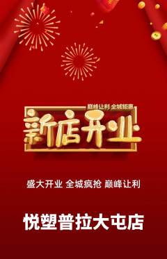 普拉提抢购套组抢购新店开业活动配图海报