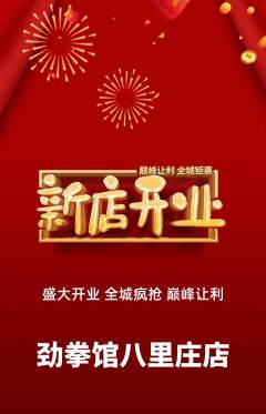 拳击格斗抢购套组抢购新店开业活动配图海报