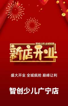 少儿编程抢购套组抢购新店开业活动配图海报