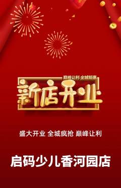 少儿编程抢购自选套组抢购新店开业活动配图海报