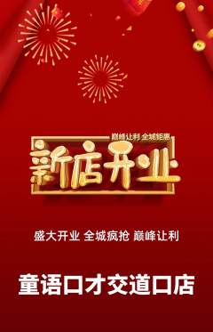 少儿口才抢购自选套组抢购新店开业活动配图海报