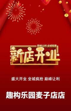 少儿乐高抢购自选套组抢购新店开业活动配图海报