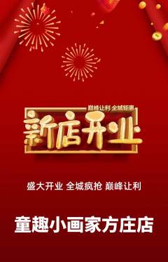 少儿美术抢购自选套组抢购新店开业活动配图海报
