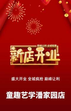 少儿美术抢购单品抢购新店开业活动配图海报