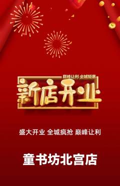 少儿书法抢购多单品抢购新店开业活动配图海报