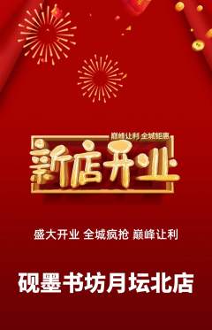 少儿书法抢购套组抢购新店开业活动配图海报