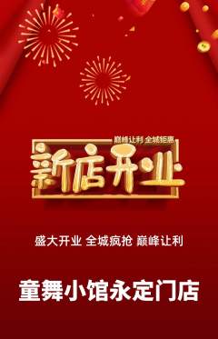 少儿舞蹈抢购自选套组抢购新店开业活动配图海报