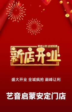 少儿乐器抢购满血版新店开业活动配图海报