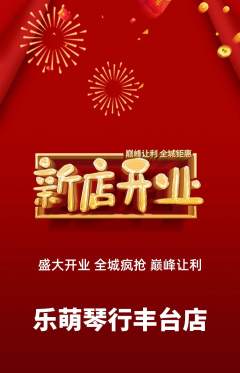 少儿乐器抢购多单品抢购新店开业活动配图海报