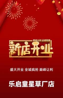 少儿乐器抢购套组抢购新店开业活动配图海报