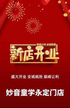 少儿乐器抢购单品抢购新店开业活动配图海报