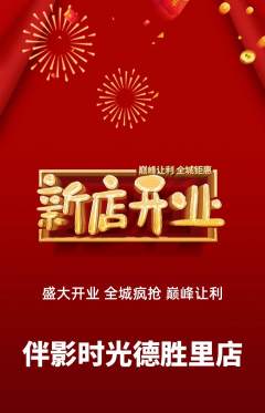 私人影院抢购自选套组抢购新店开业活动配图海报