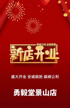 跆拳道抢购多单品抢购新店开业活动配图海报