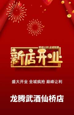 跆拳道抢购单品抢购新店开业活动配图海报