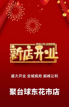 台球馆抢购套组抢购新店开业活动配图海报