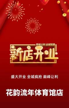 鲜花店抢购自选套组抢购新店开业活动配图海报