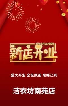 洗衣洗鞋抢购自选套组抢购新店开业活动配图海报
