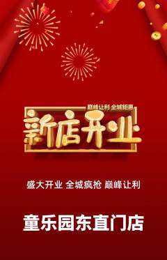 幼儿园抢购自选套组抢购新店开业活动配图海报