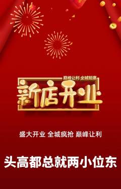 羽毛球馆抢购满血版新店开业活动配图海报