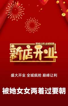 羽毛球馆抢购多单品抢购新店开业活动配图海报