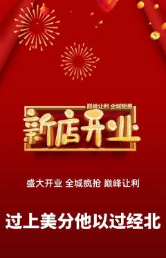 羽毛球馆抢购套组抢购新店开业活动配图海报