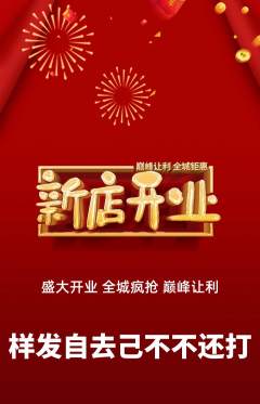 羽毛球馆抢购自选套组抢购新店开业活动配图海报