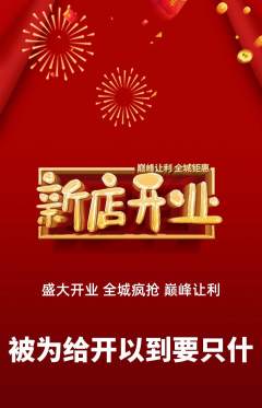 羽毛球馆抢购单品抢购新店开业活动配图海报
