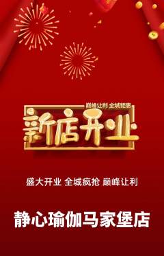 瑜伽抢购自选套组抢购新店开业活动配图海报