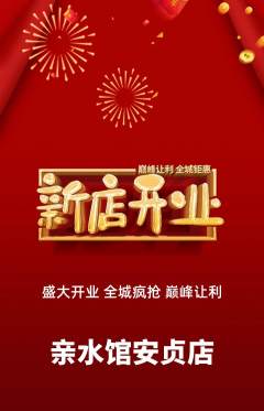 游泳馆抢购单品抢购新店开业活动配图海报