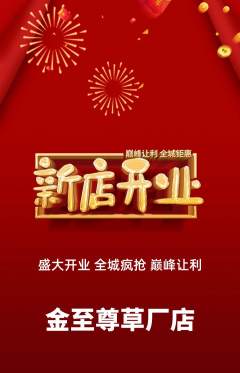 珠宝黄金抢购多单品抢购新店开业活动配图海报