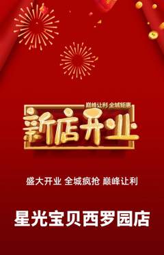 早教抢购多单品抢购新店开业活动配图海报