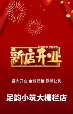 足浴抢购自选套组抢购新店开业活动配图海报