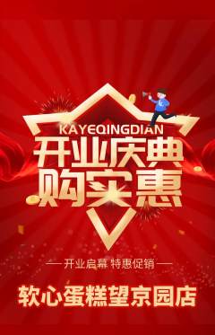 蛋糕甜点抢购多单品抢购新店开业活动配图海报