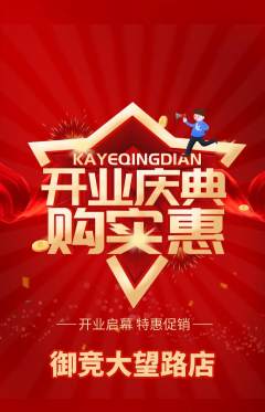 电竞电玩抢购满血版新店开业活动配图海报