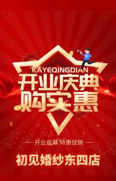婚纱摄影抢购满血版新店开业活动配图海报