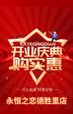 婚纱摄影抢购多单品抢购新店开业活动配图海报