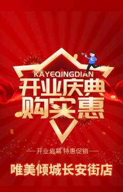 婚纱摄影抢购套组抢购新店开业活动配图海报